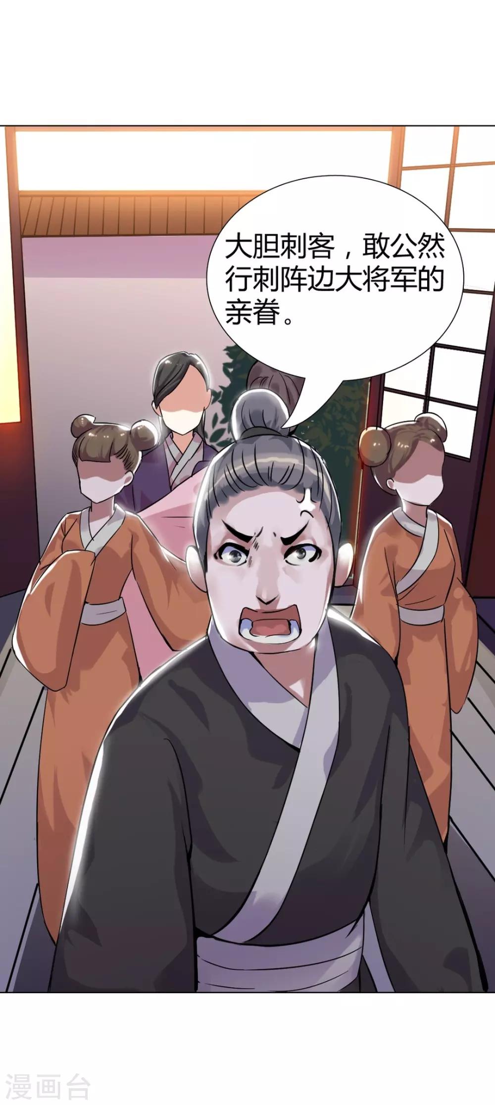 第3话 遇刺！27