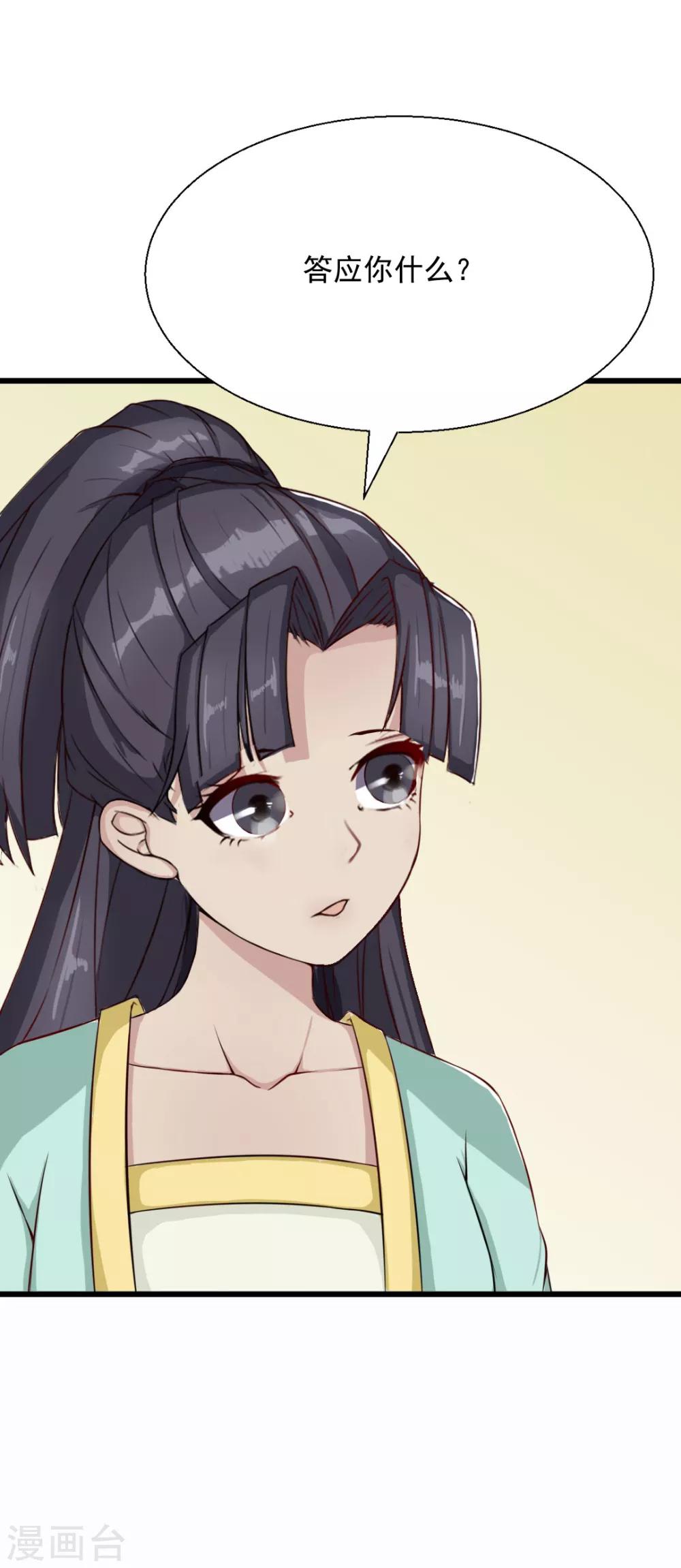 第14话 明妧不要嫁给他！24