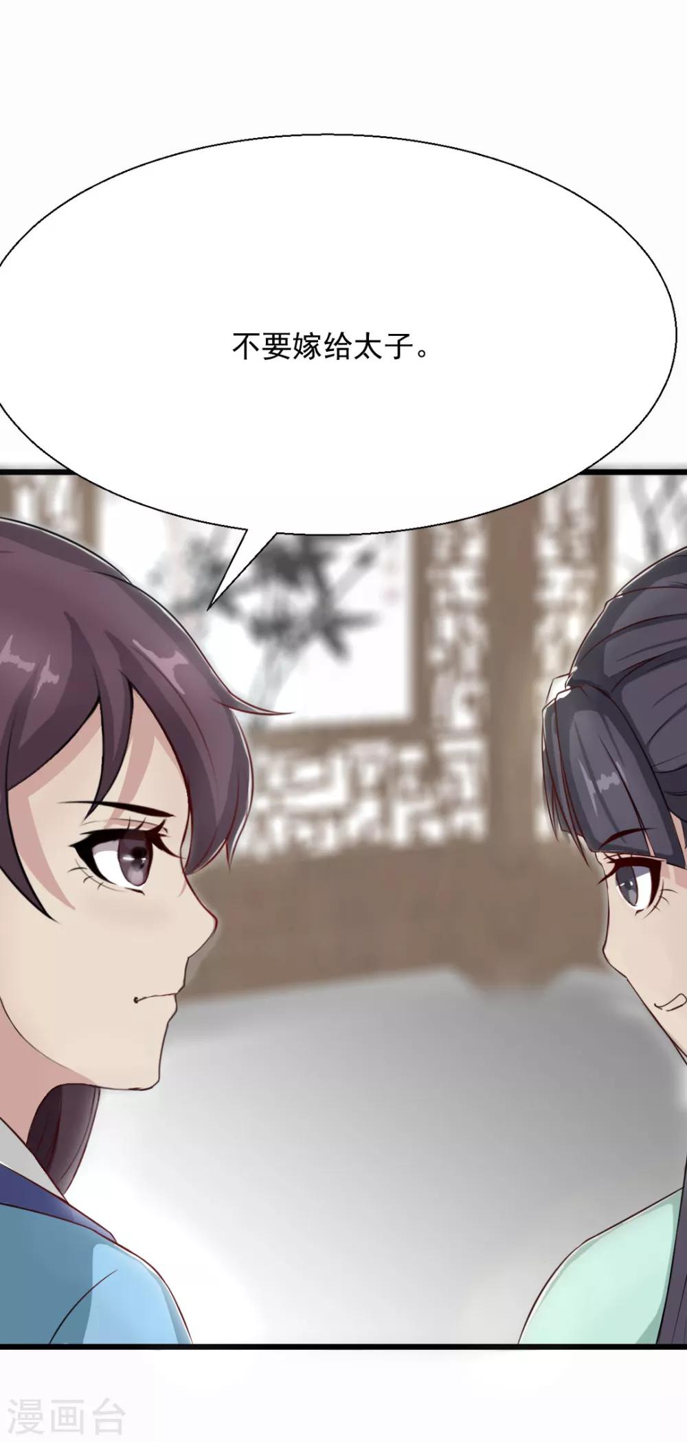 第14话 明妧不要嫁给他！25