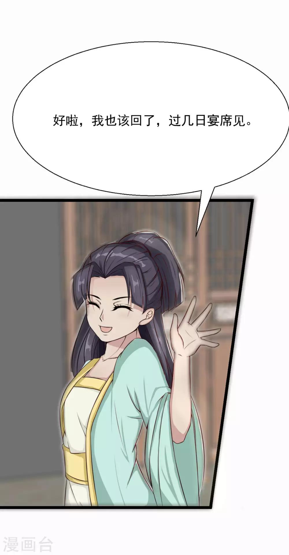 第14话 明妧不要嫁给他！29