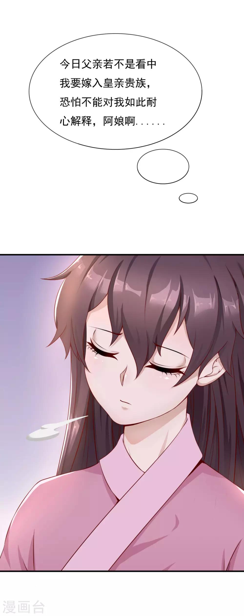 第11话 悦儿谁都不嫁！25