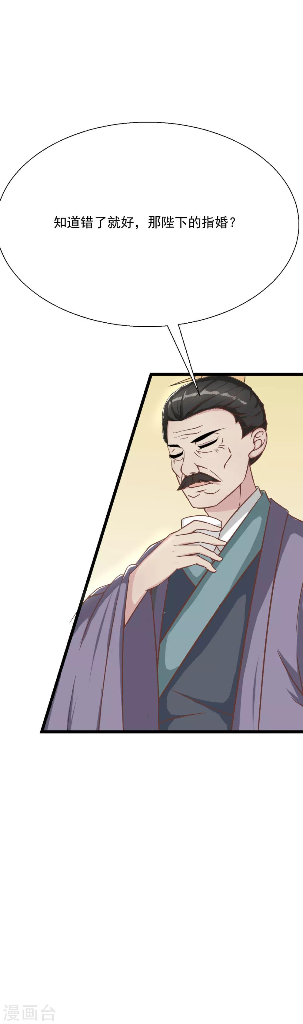 第14话 明妧不要嫁给他！13