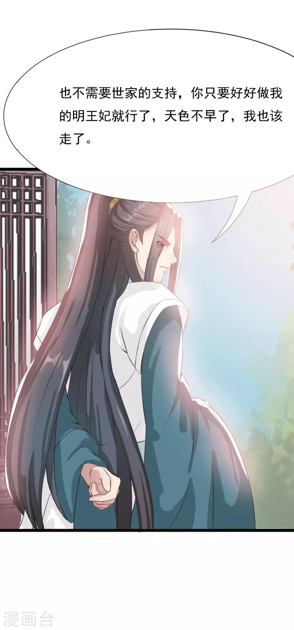 第14话 明妧不要嫁给他！8