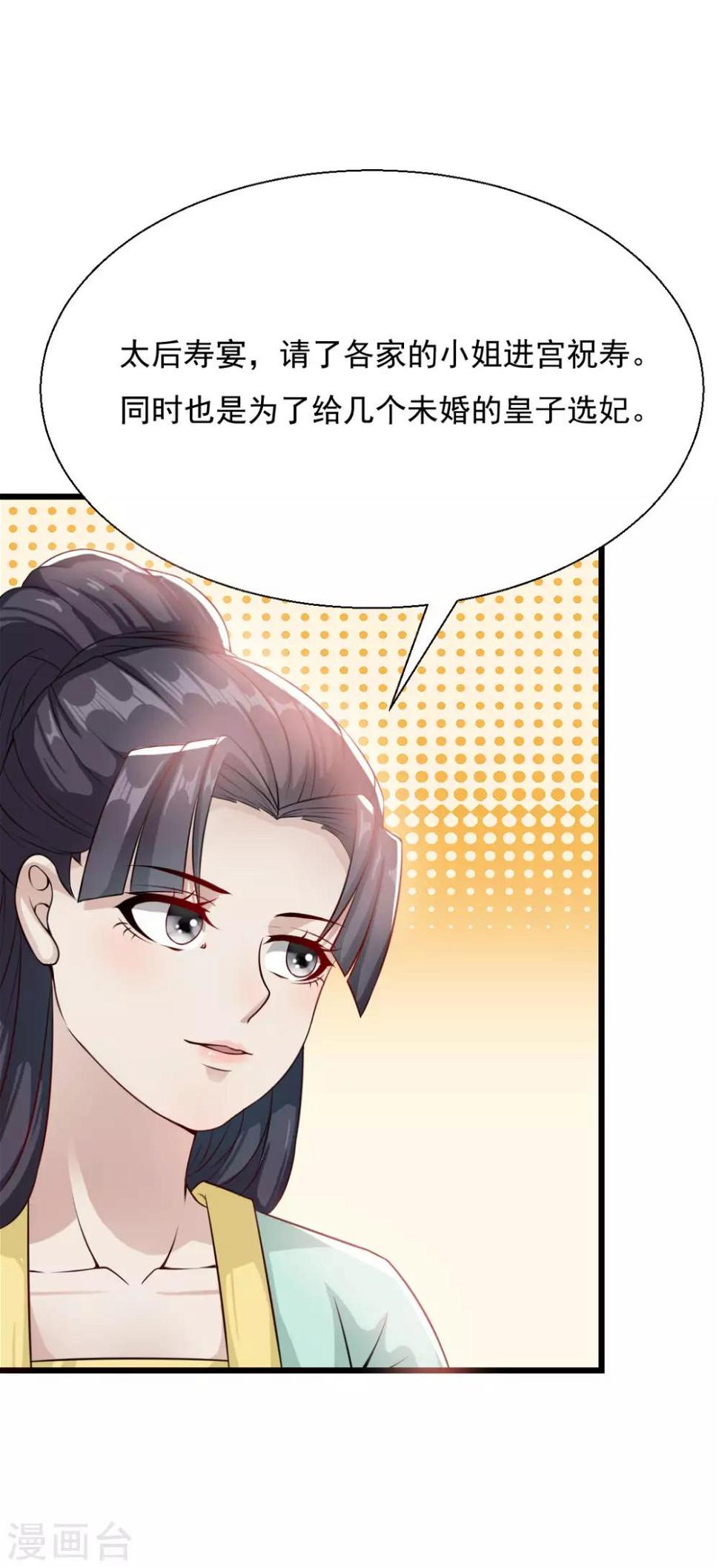 第14话 明妧不要嫁给他！22