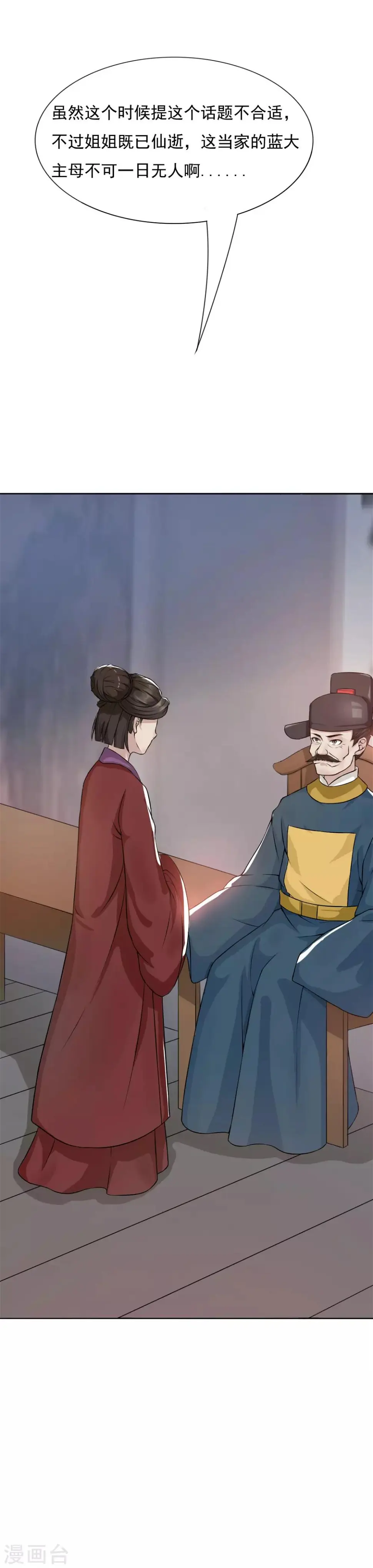 第11话 悦儿谁都不嫁！18