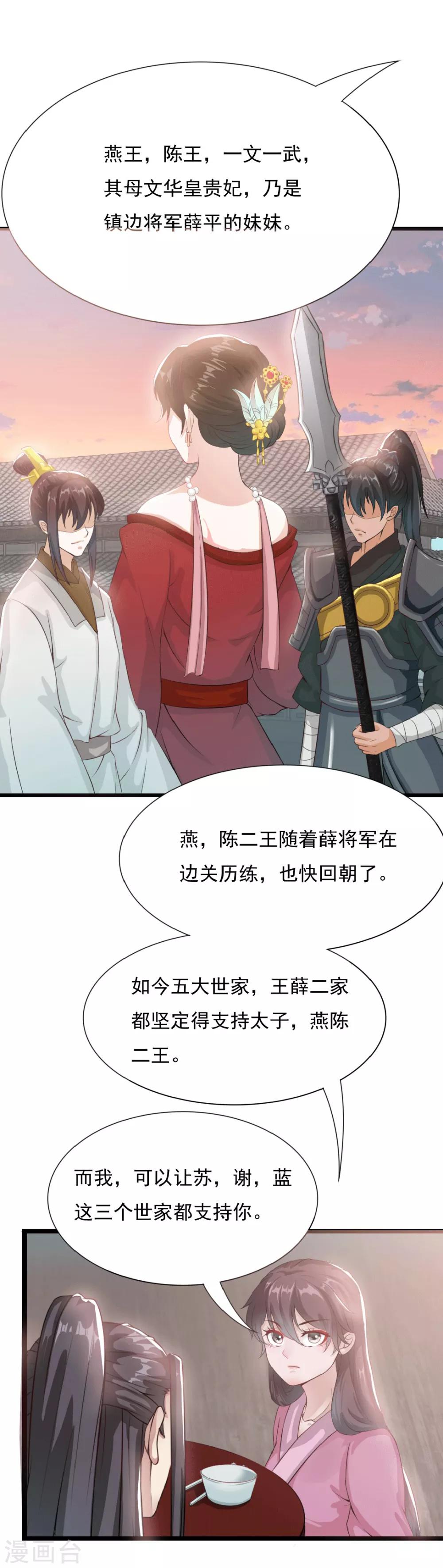 第14话 明妧不要嫁给他！2