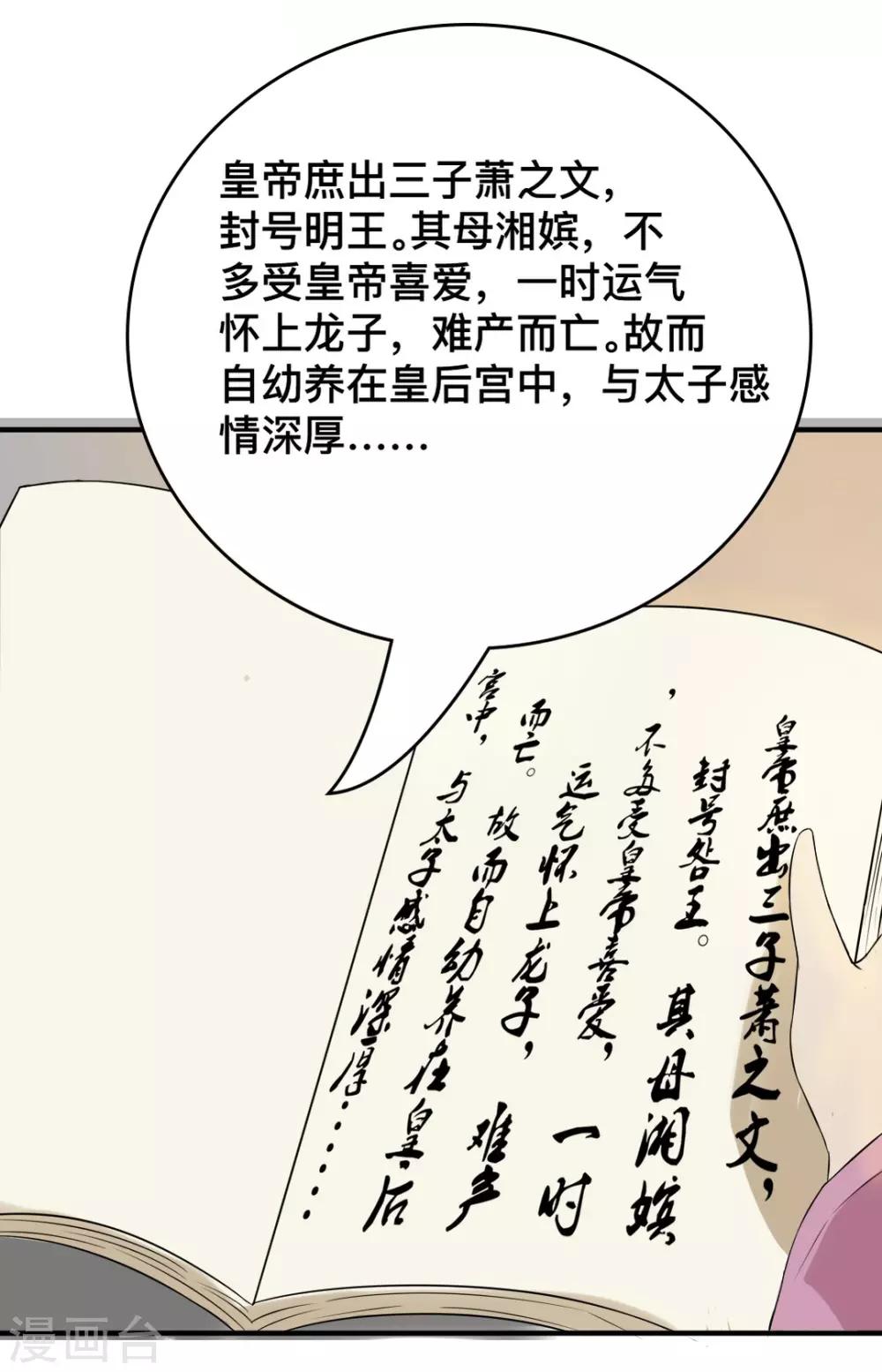 第7话 前世的闺蜜，今生再见30
