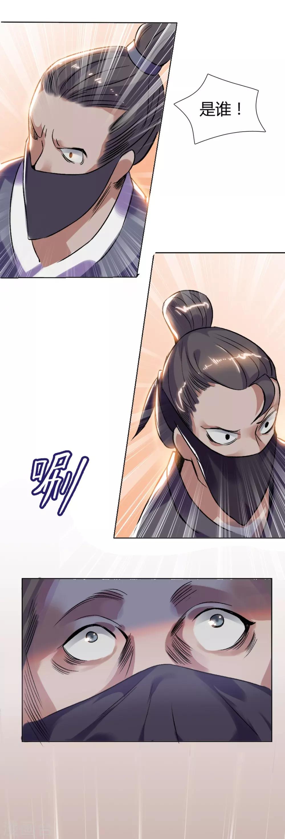 第3话 遇刺！39
