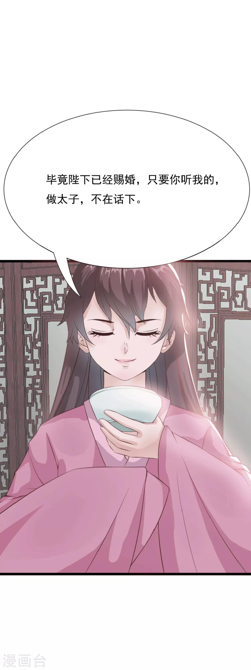 第14话 明妧不要嫁给他！6