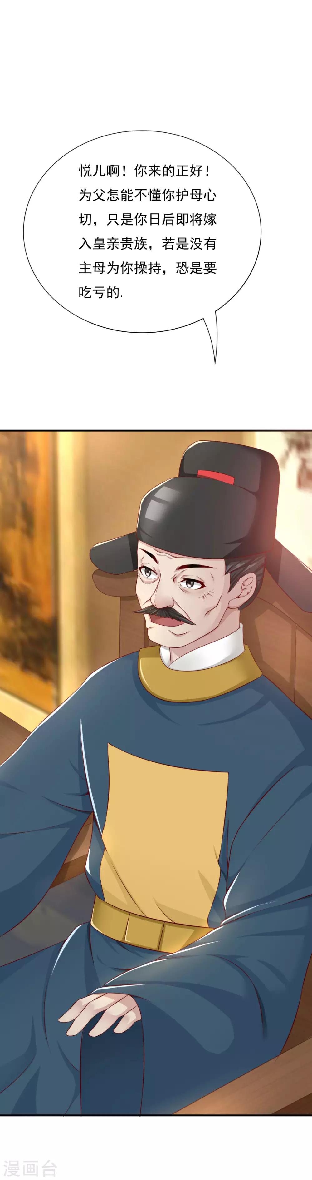 第11话 悦儿谁都不嫁！24