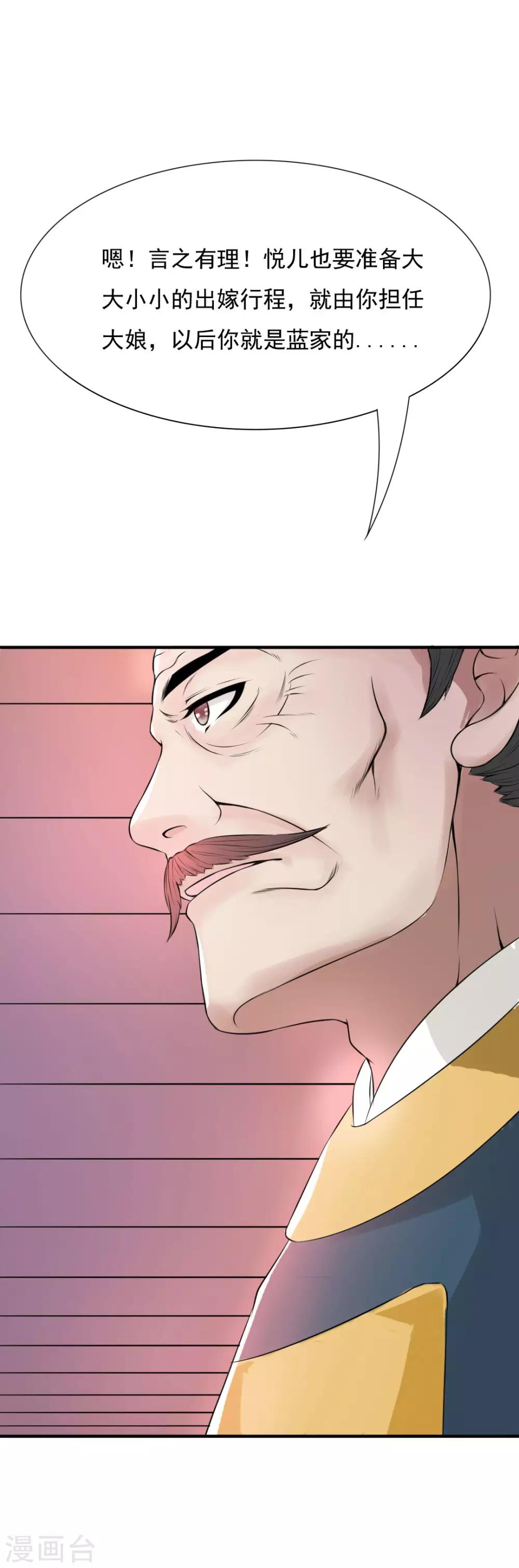 第11话 悦儿谁都不嫁！19