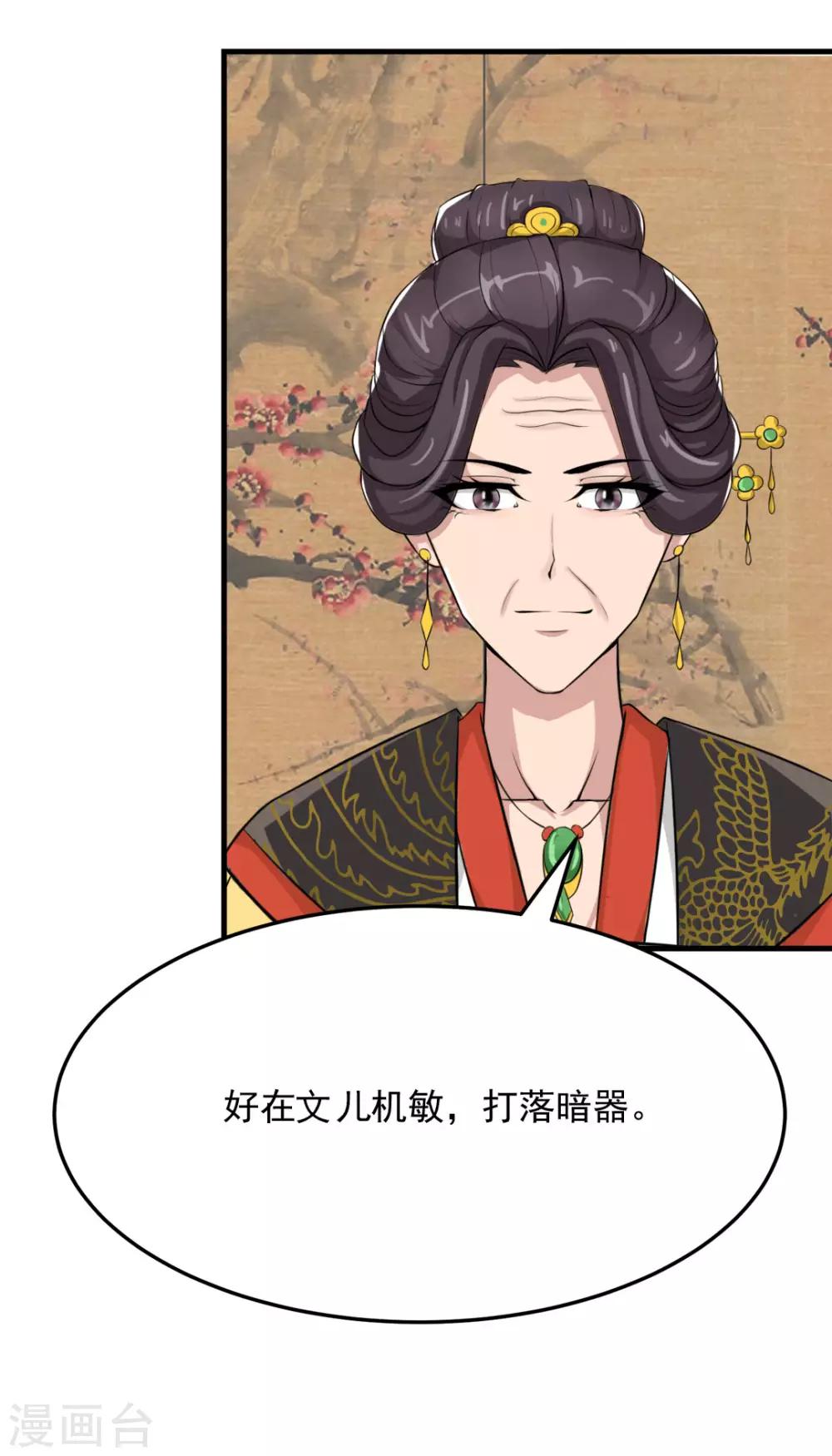 第16话 皇帝遇刺20