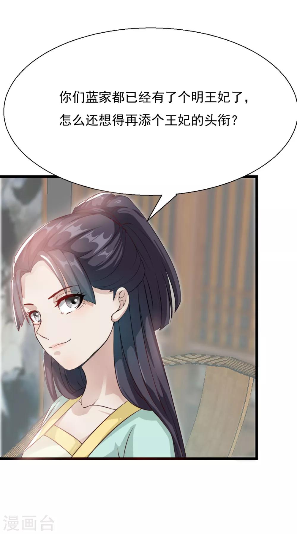 第14话 明妧不要嫁给他！20