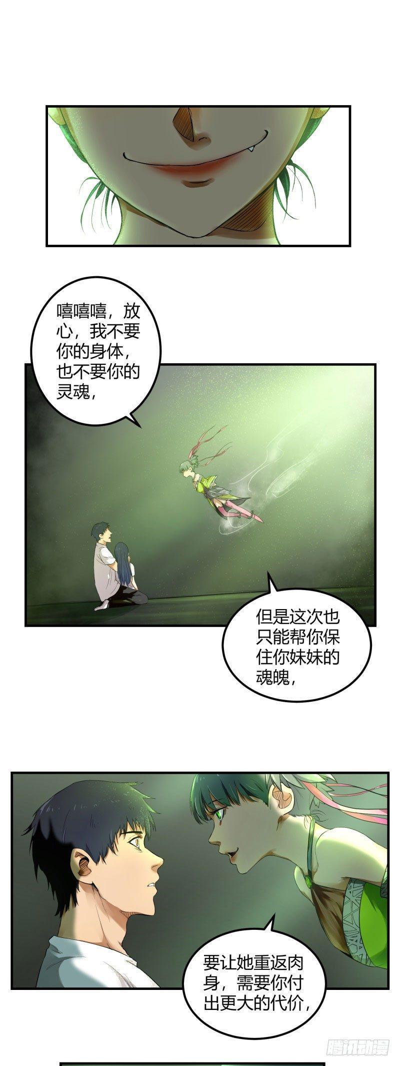 第8话 缘神4