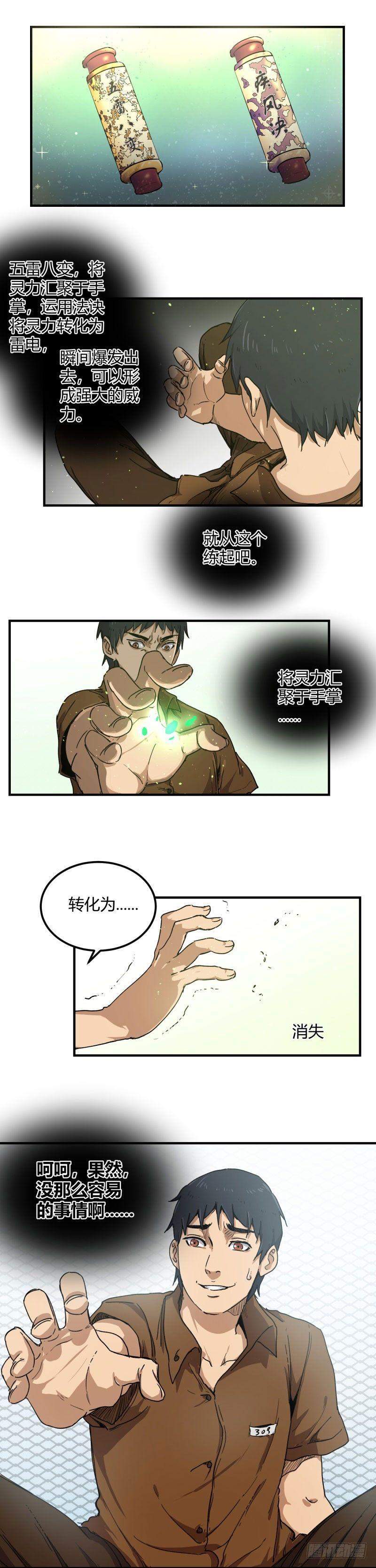 第12话 修士6