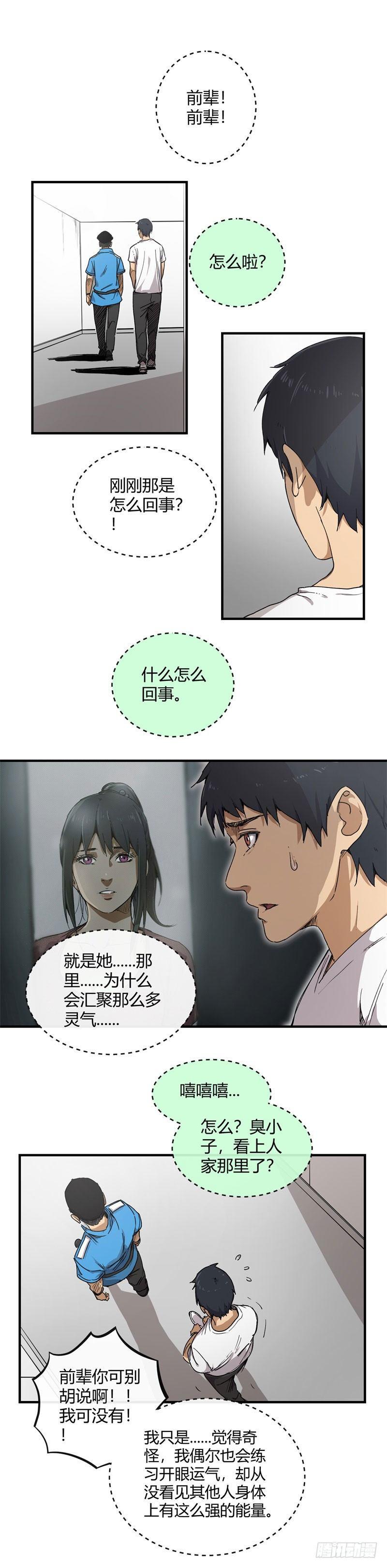 第12话 修士0