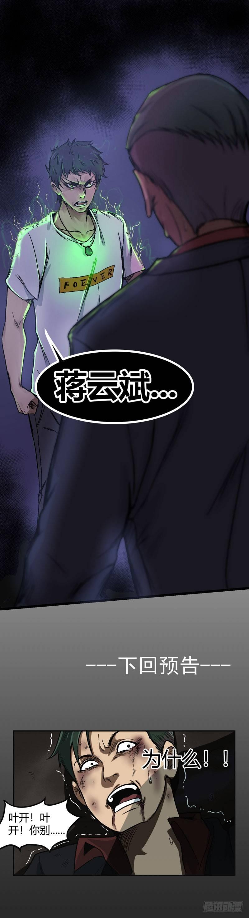 第2话 觉醒6