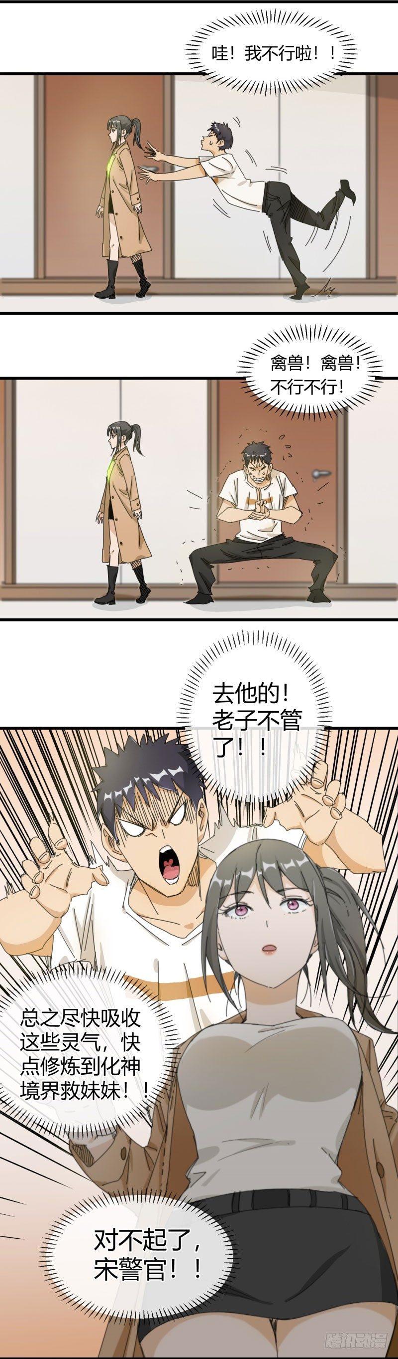 第20话 留宿3