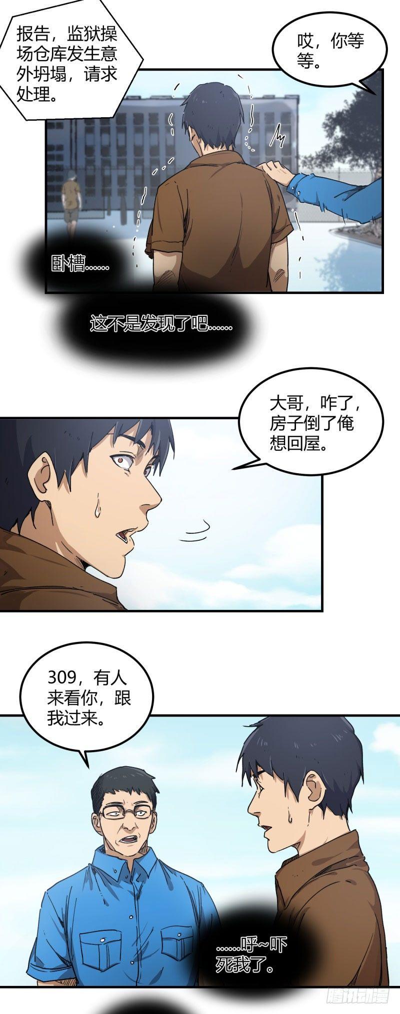 第13话 坍塌6