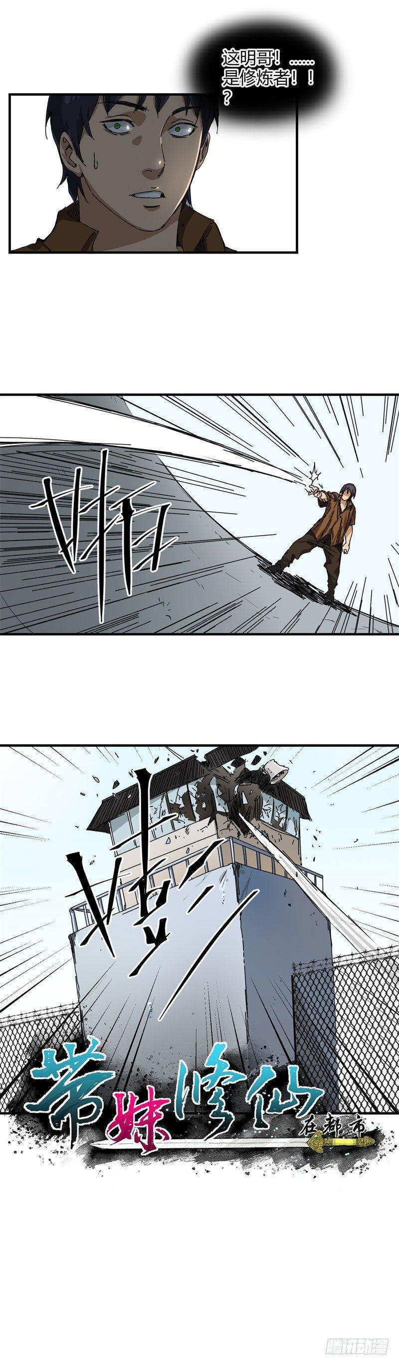 第17话 偷袭1