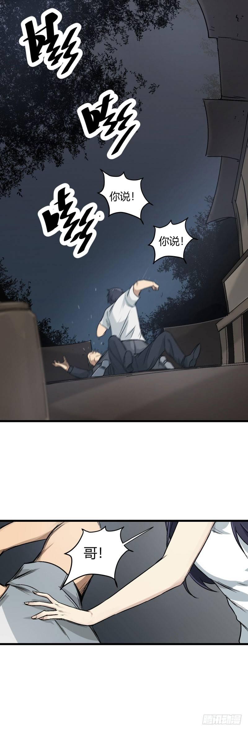 第3话 妹妹4
