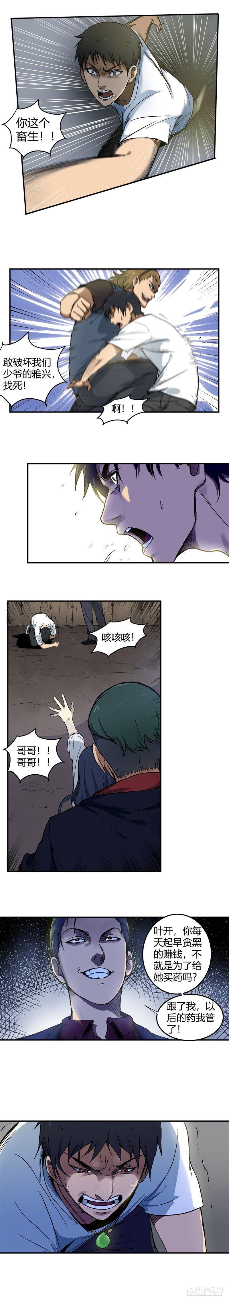 第2话 觉醒2