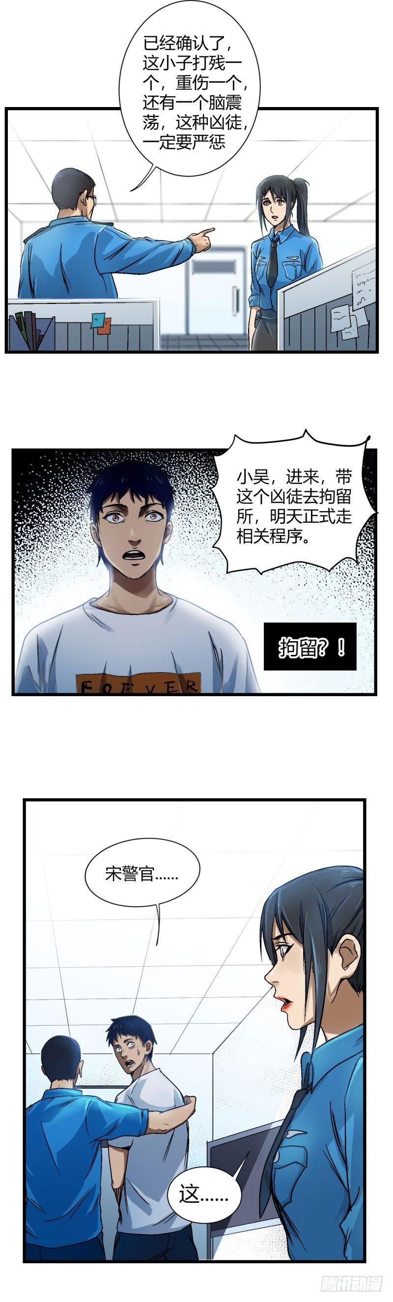 第5话 拘留1