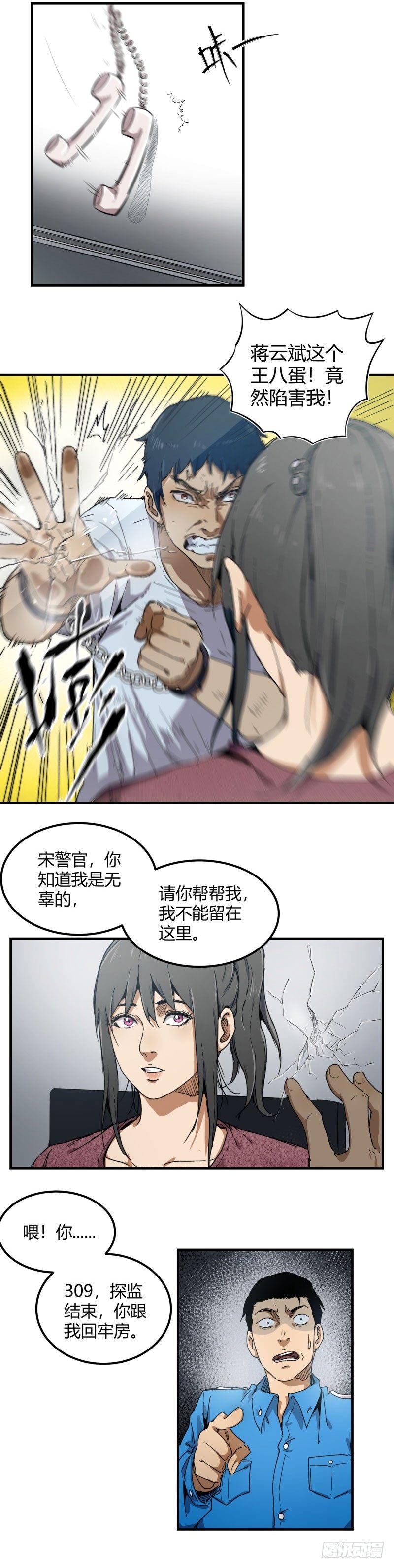 第11话 陷害7
