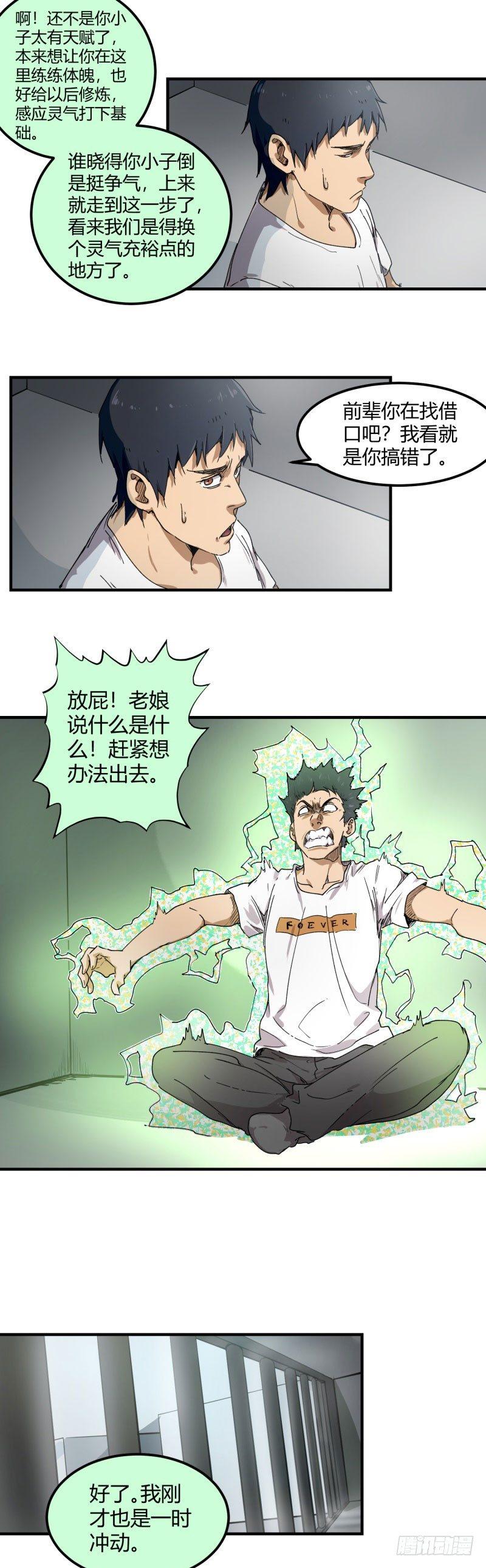 第11话 陷害2