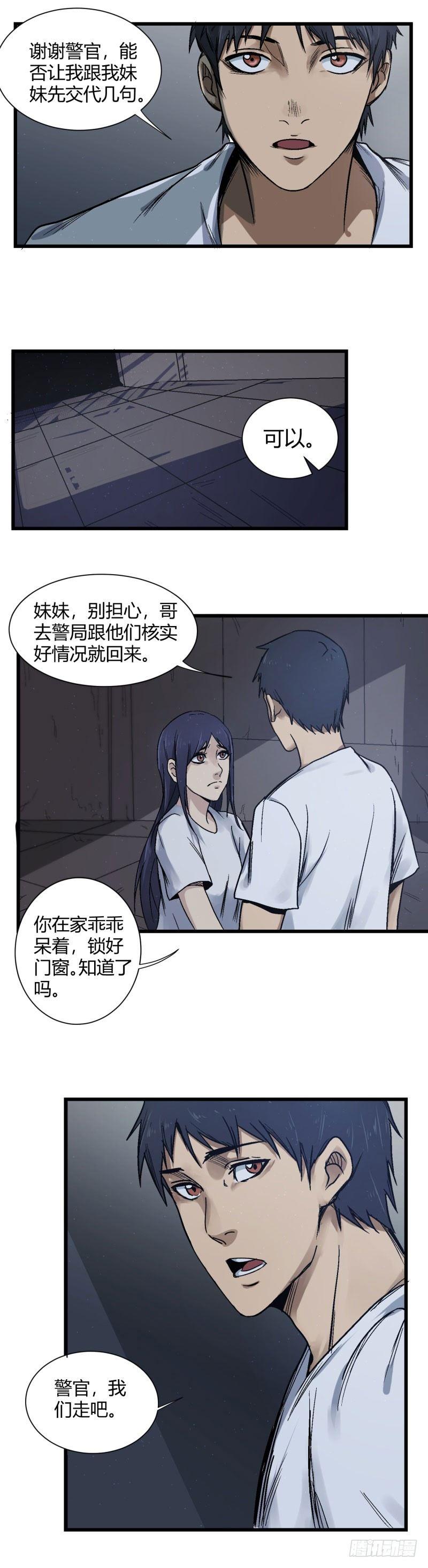第4话 逮捕6