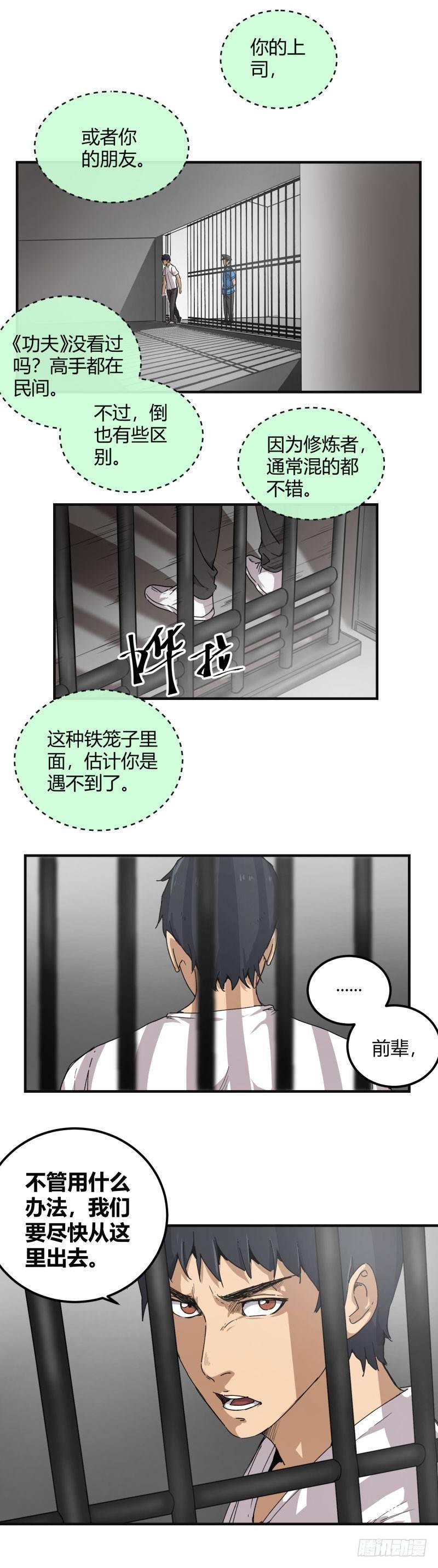 第12话 修士3