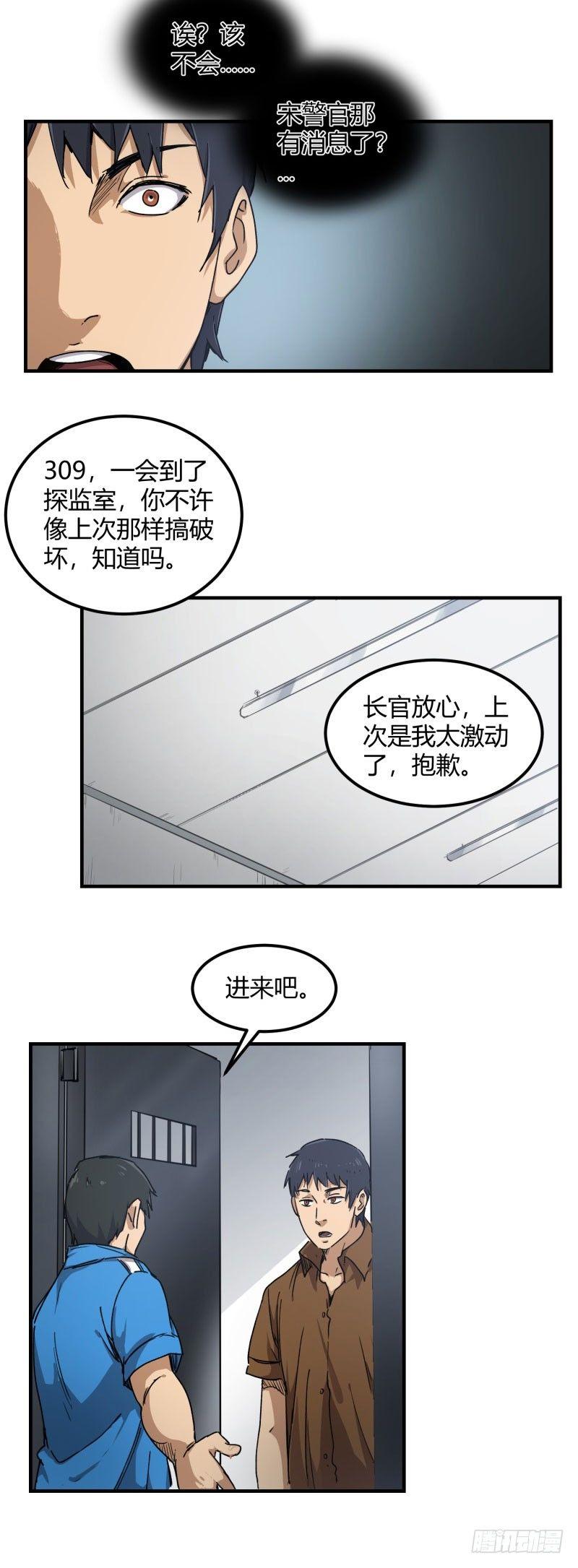 第13话 坍塌7