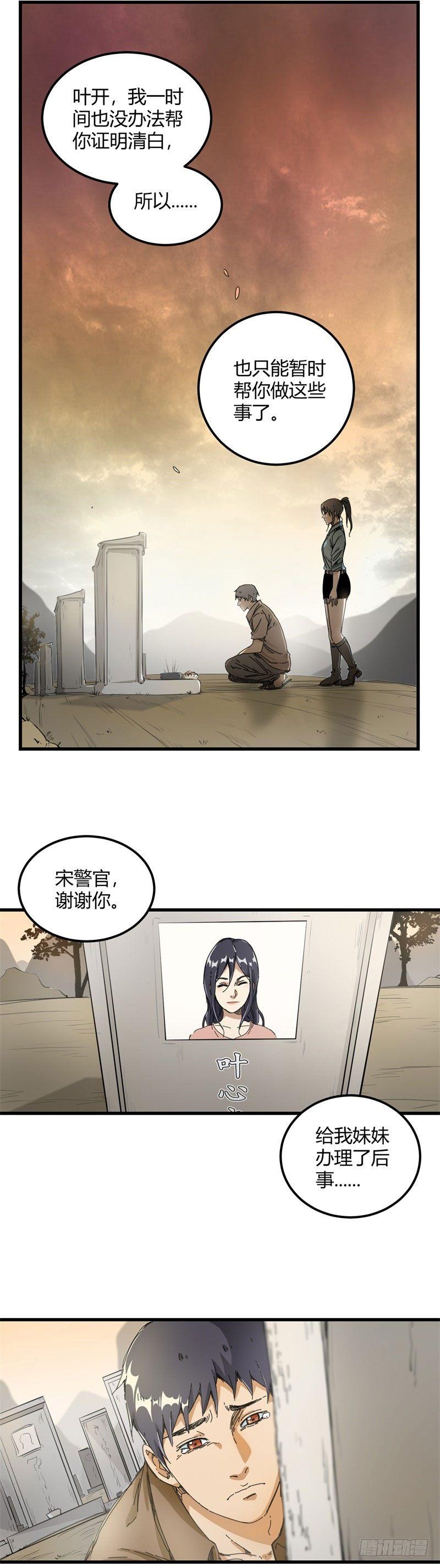 第19话 信任4