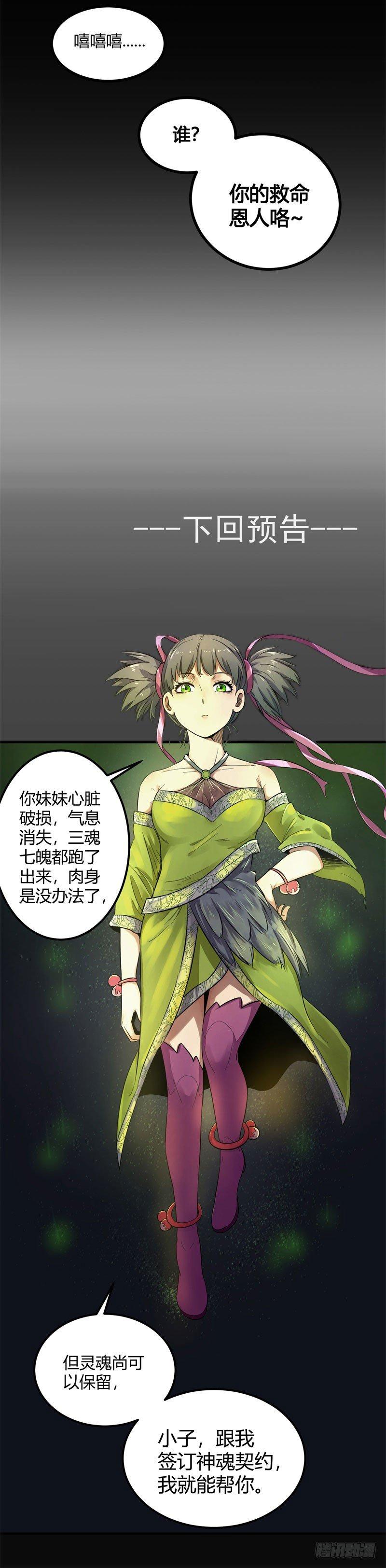 第7话 身亡10