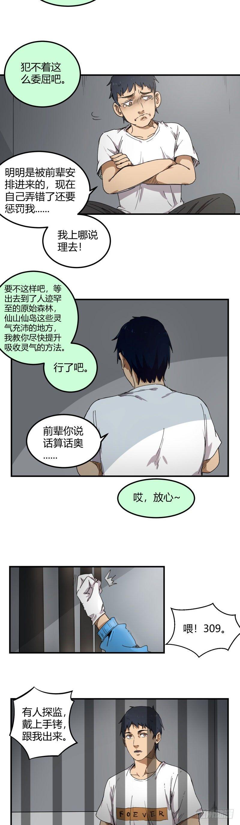 第11话 陷害3