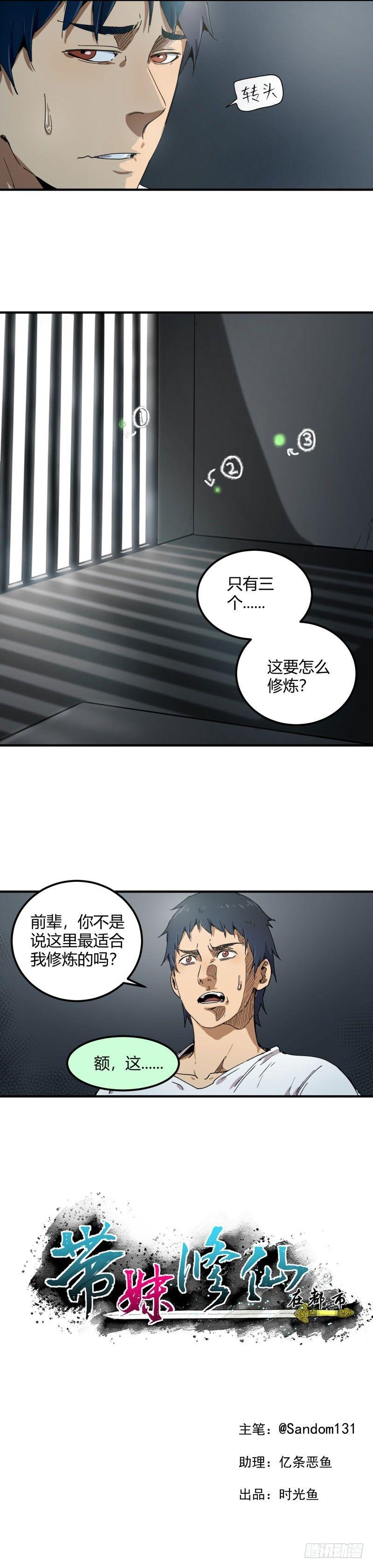 第11话 陷害1