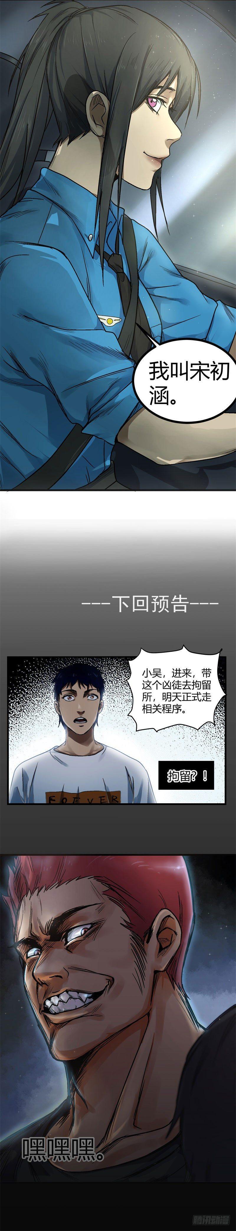 第4话 逮捕8
