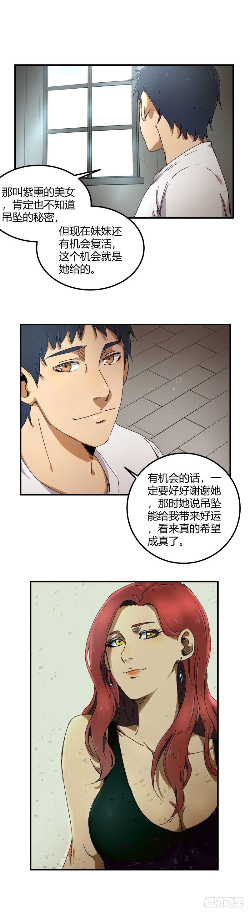 第9话 觉醒4