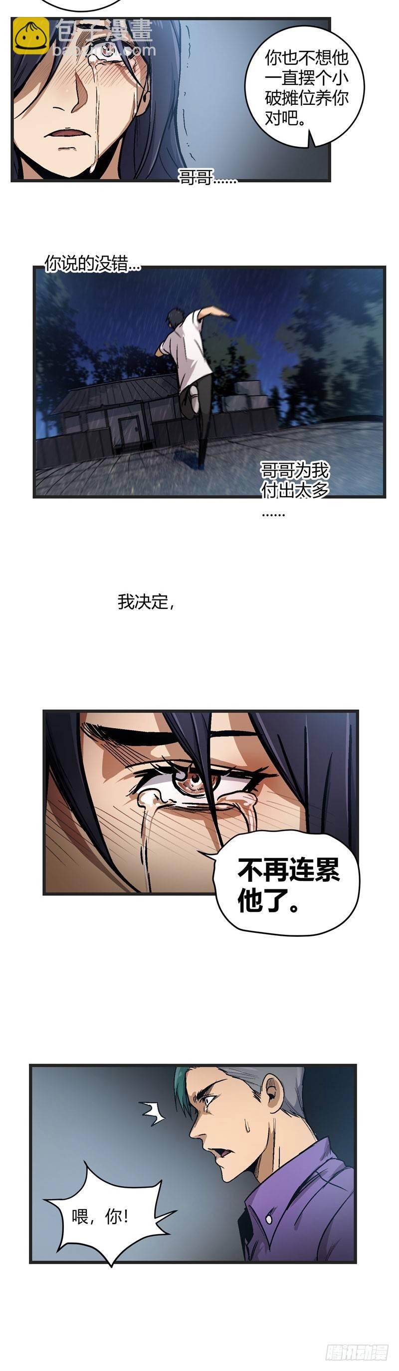第7话 身亡3