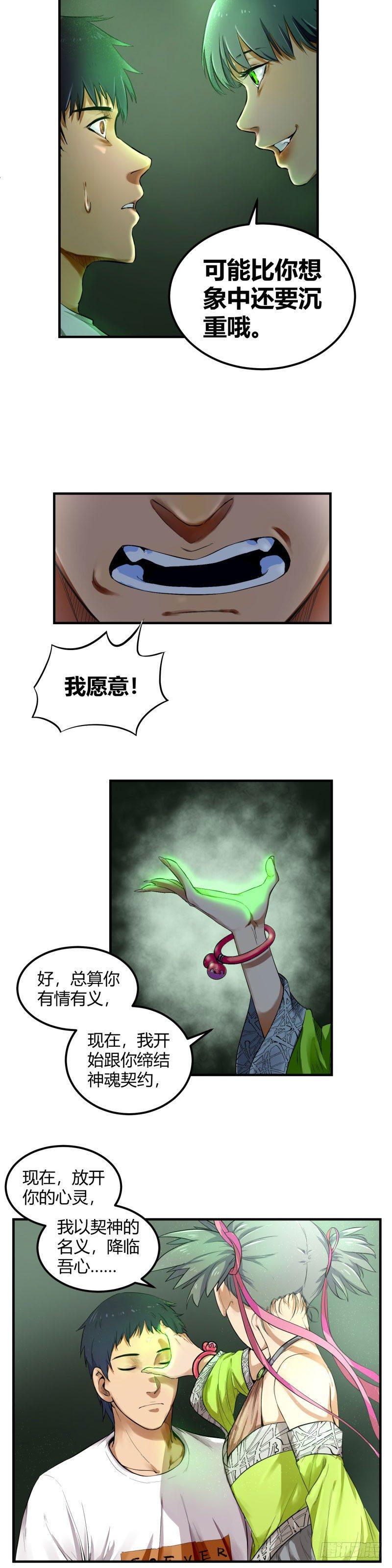 第8话 缘神5