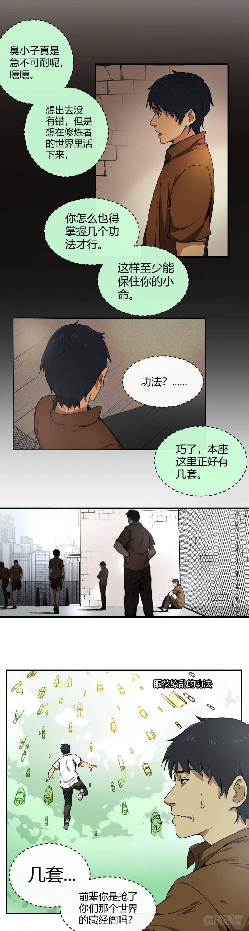 第12话 修士5