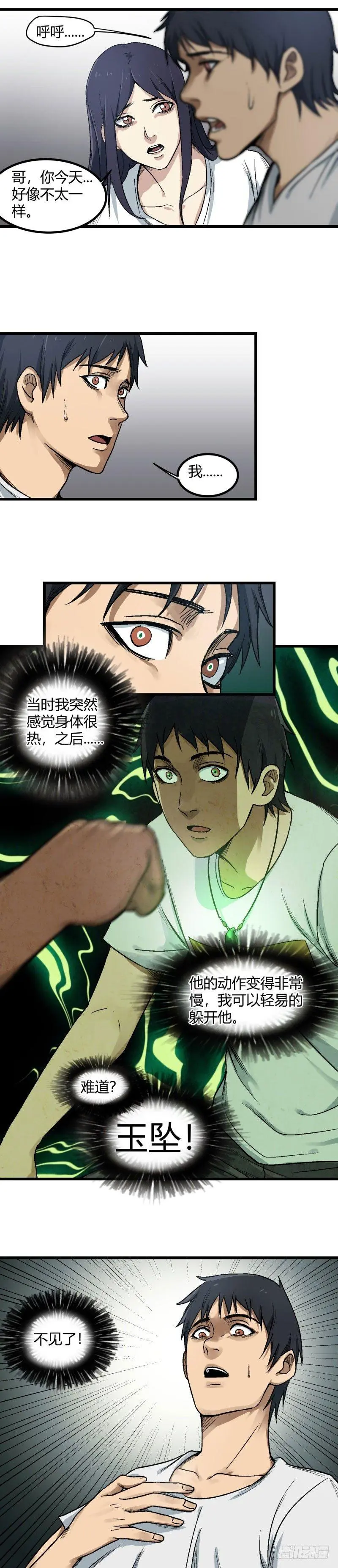第3话 妹妹7