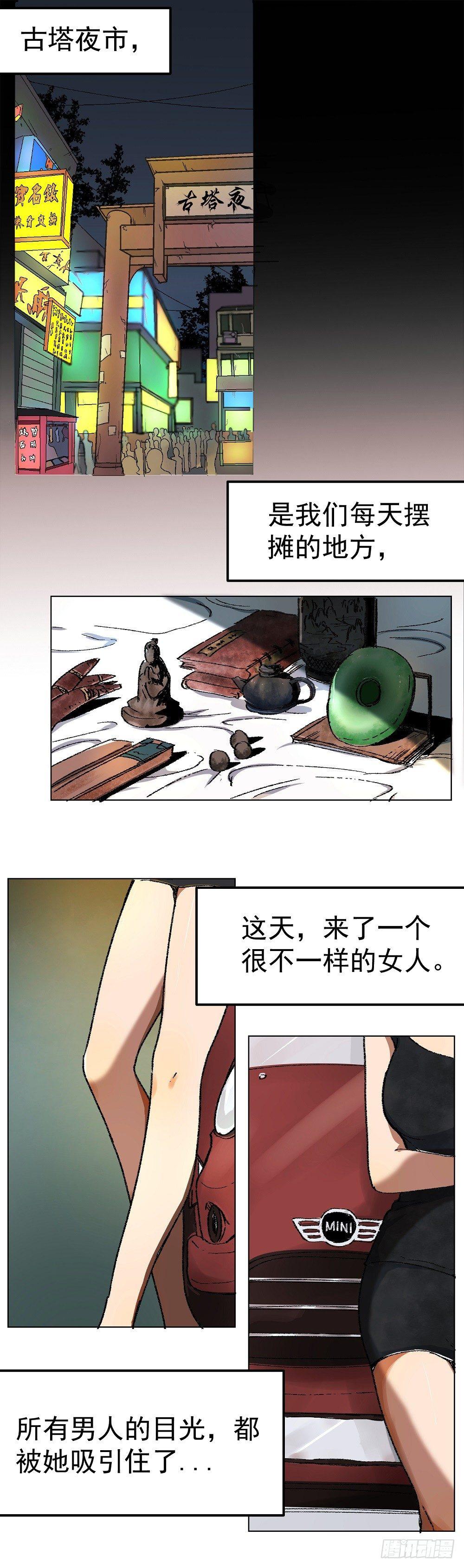 第1话 吊坠2