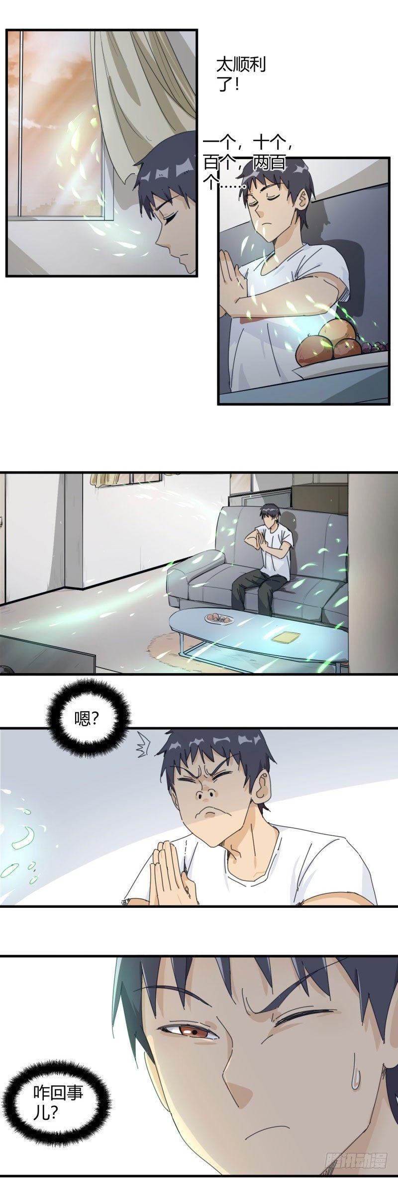 第21话 吸收3