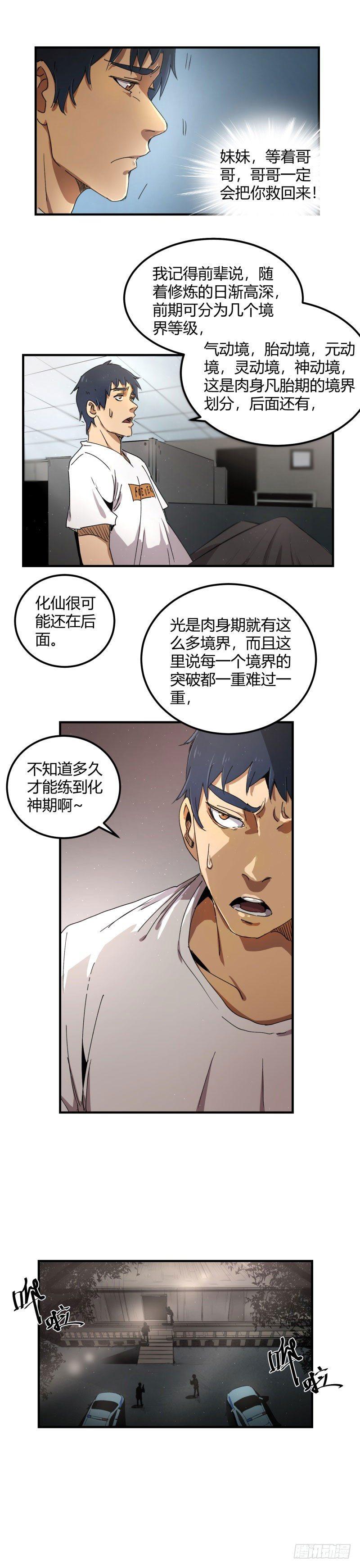 第9话 觉醒5