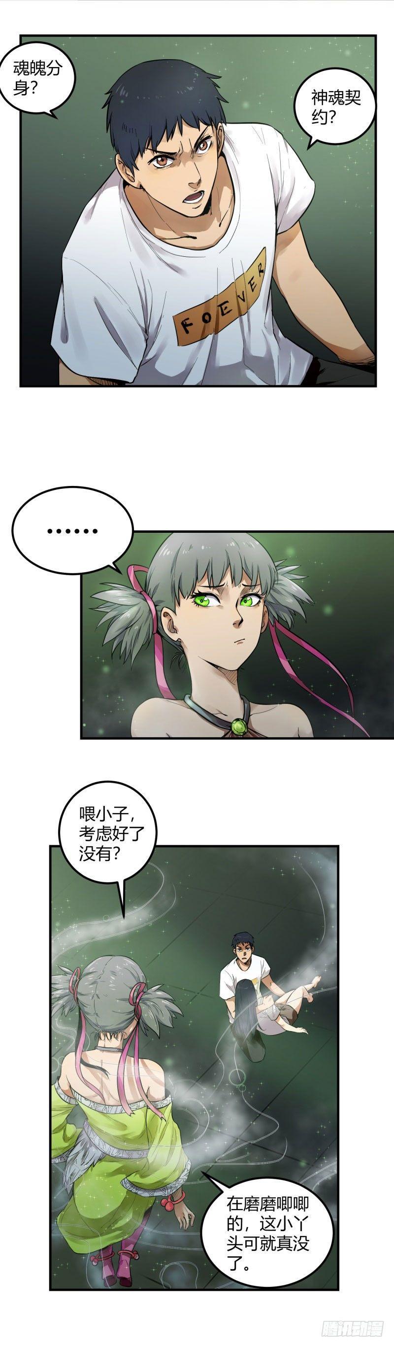 第8话 缘神2