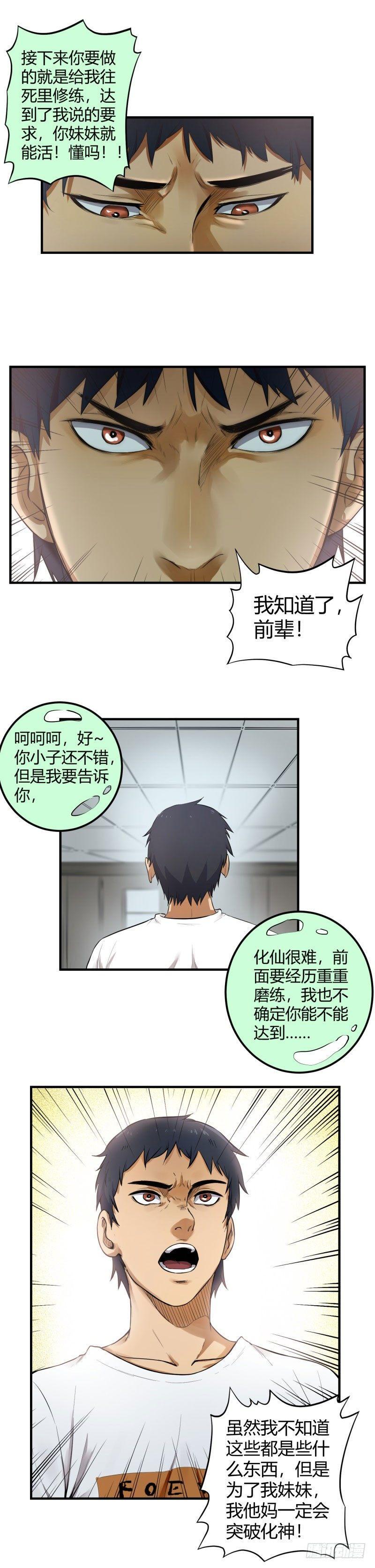 第8话 缘神9