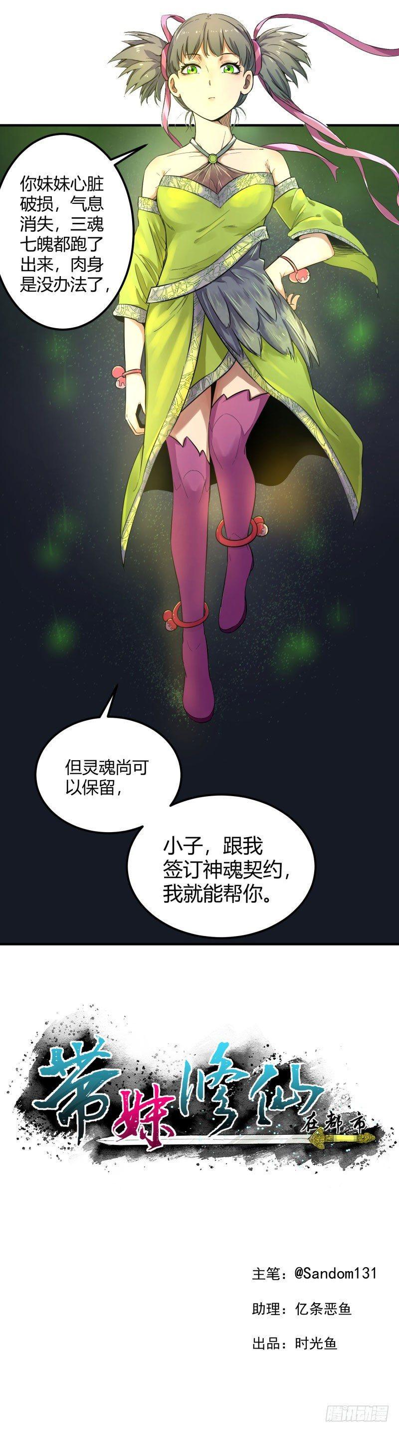 第8话 缘神1