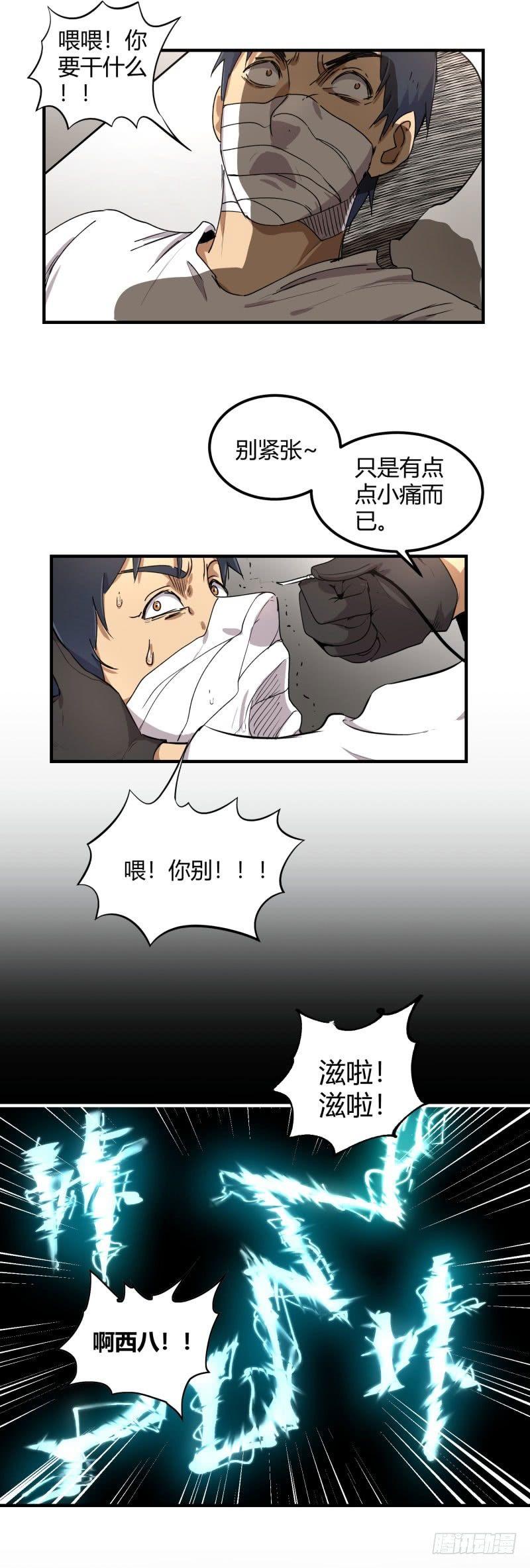 第9话 觉醒10