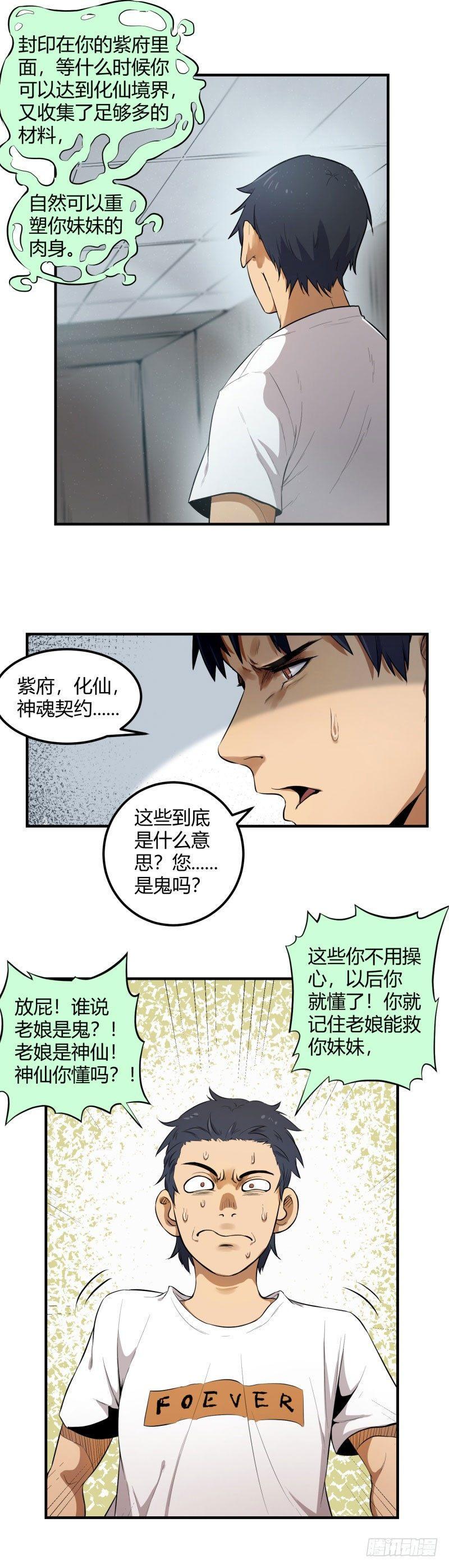 第8话 缘神8